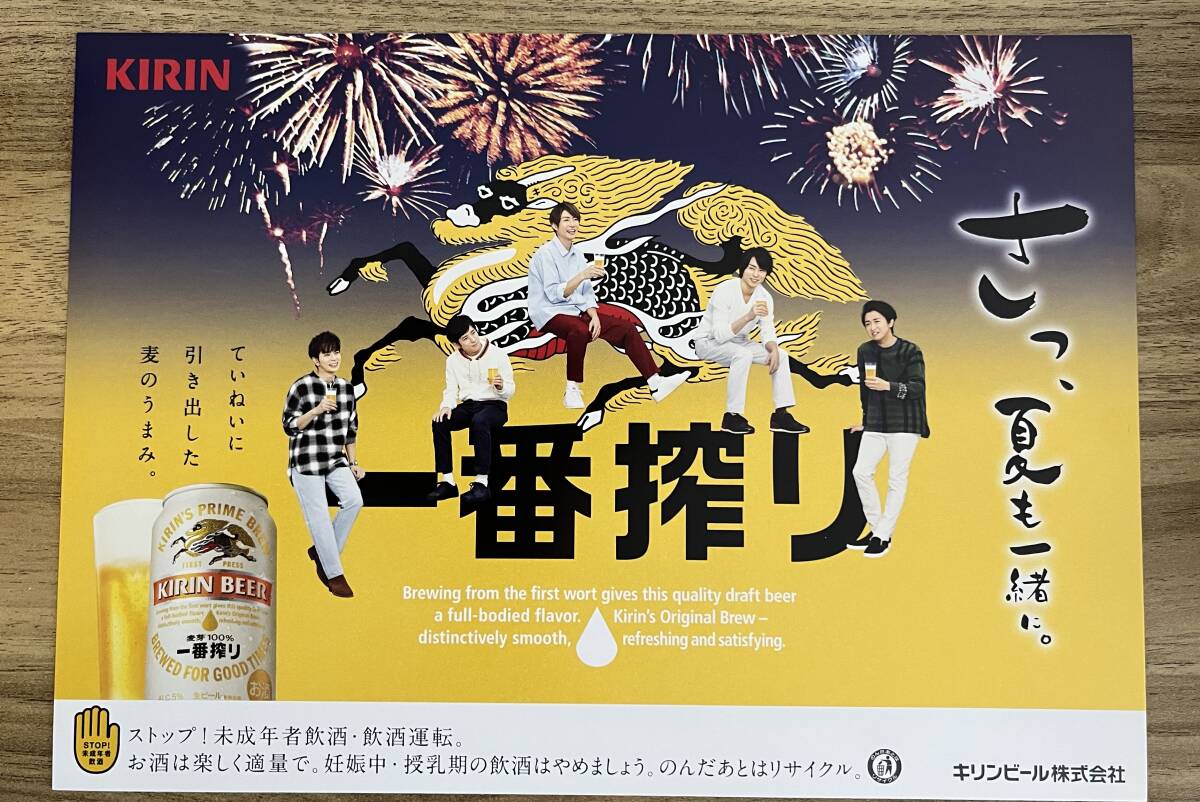 新品】☆【美品】KIRIN 嵐 両面 ポスター 販促 POP 一番搾り 櫻井翔