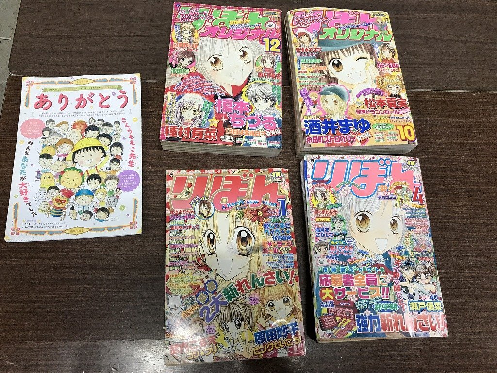中古】りぼんオリジナル・1990年春の号・さくらももこ表紙