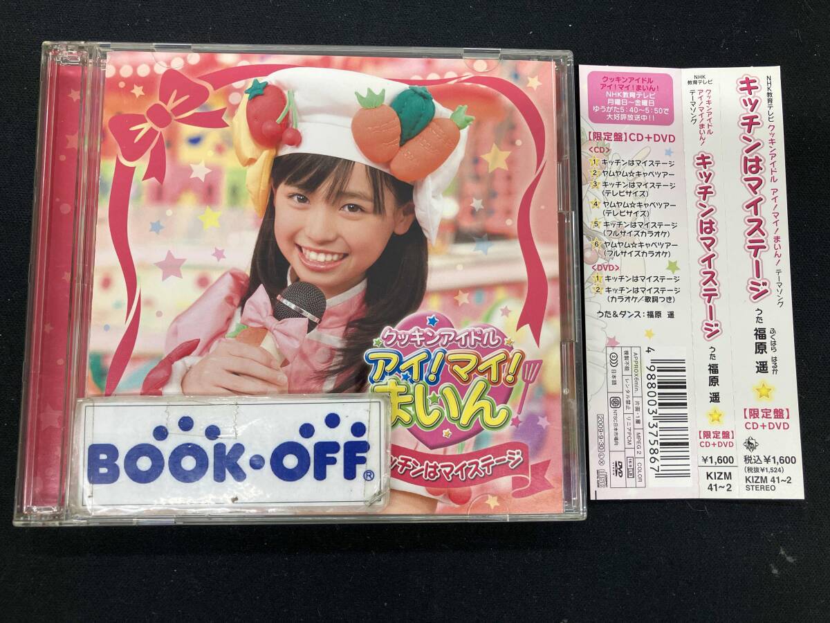 中古】クッキンアイドル アイ! マイ! まいん 福原遥 DVD 全30巻