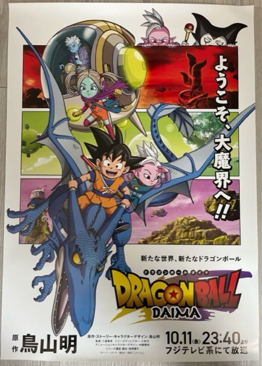 中古】ドラゴンボール 鳥山明の世界展 ポスター 孫悟飯 ゴテンクス 魔
