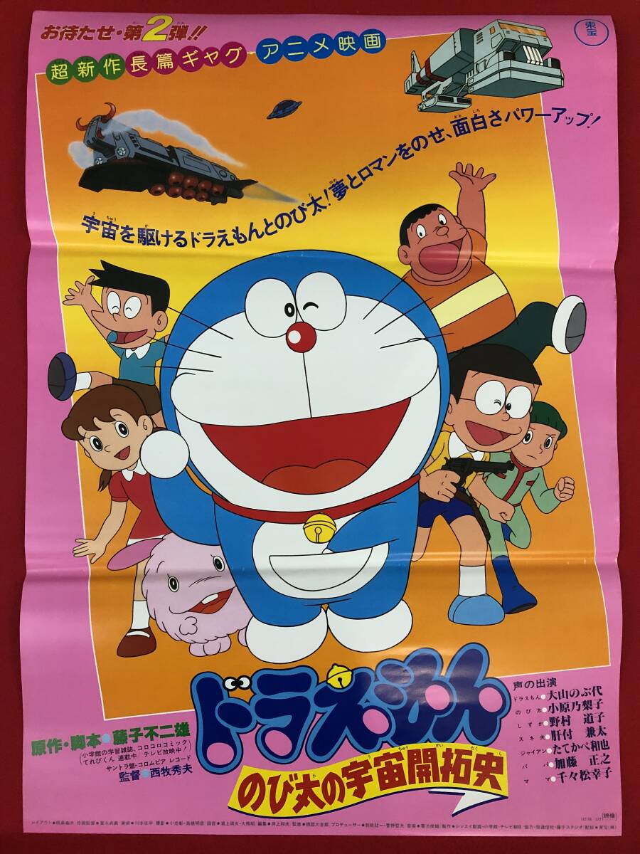 中古】#5 02620 ドラえもん特大号 テレビ版スペシャル秋の巻 Vol.6（7