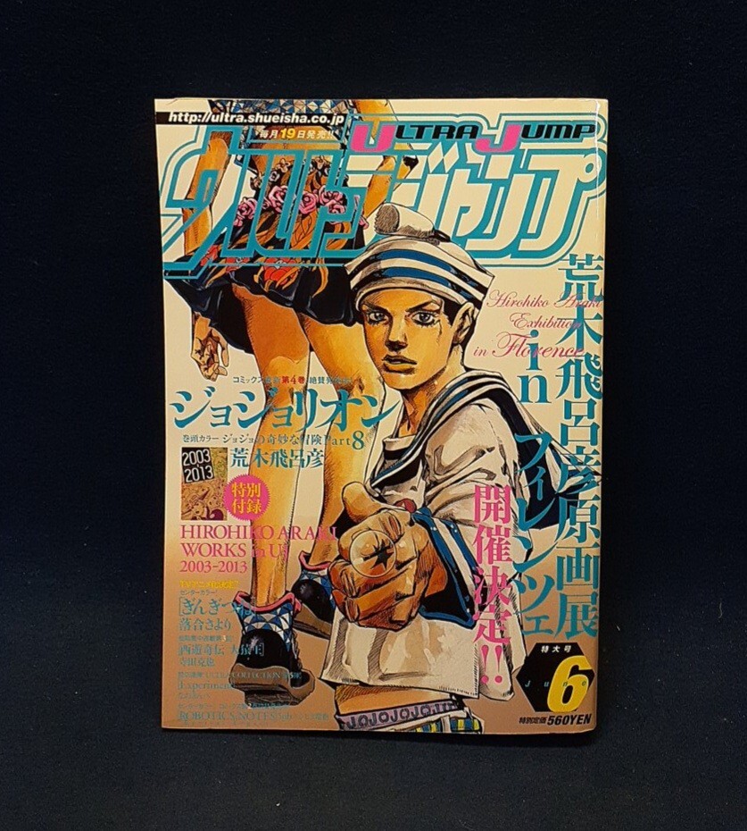 新品】2019 2020 ☆ ウルトラジャンプ 1月号 イラスト入り 作家直筆