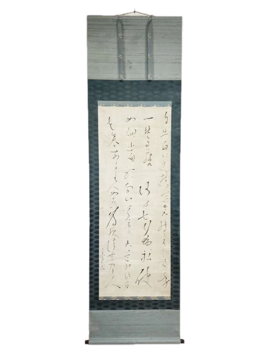 真作】 ♪ 掛軸 【栗原蘆水】筆 「一行書」 共箱 村上三島に師事 日展