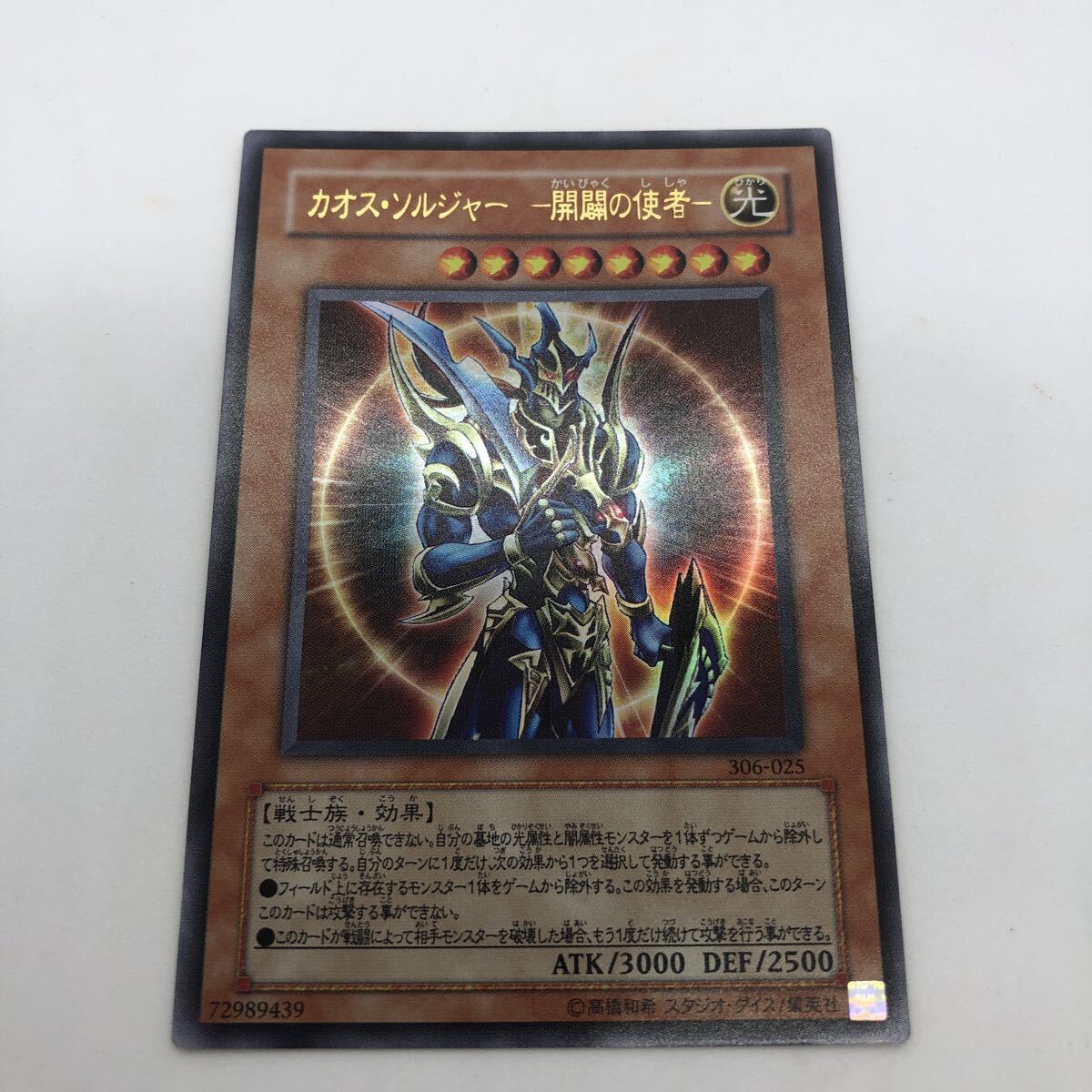 ステンレス 遊戯王 オリカ ウルトラレア 金属製 限定 カオスソルジャー 