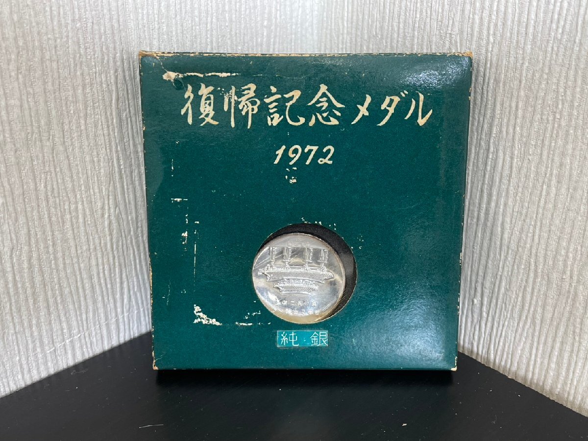 ☆沖縄復帰記念メダル/純金/1972年/守礼之門/K24/自由と平和への願いを