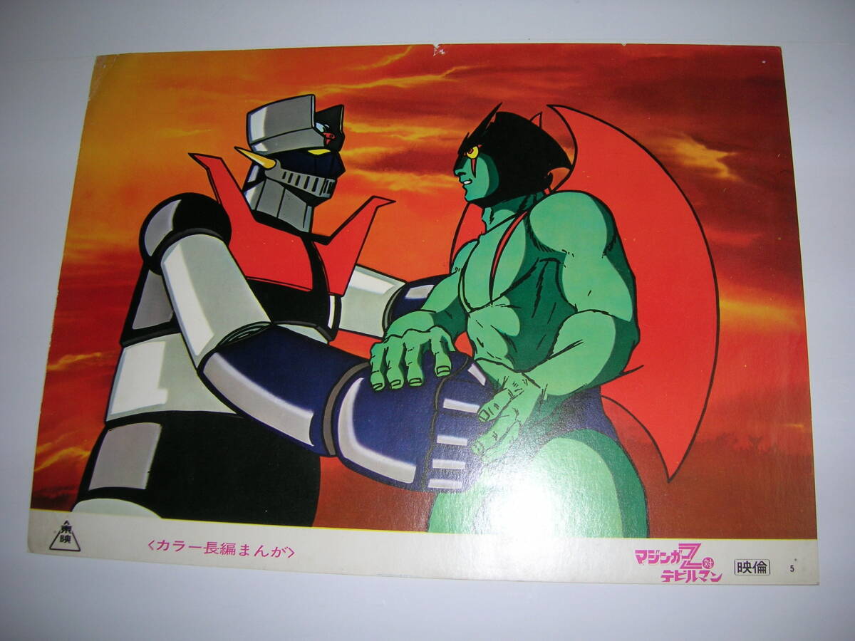 傷や汚れあり】当時物 東映まんがまつり マジンガーZ対暗黒代将軍
