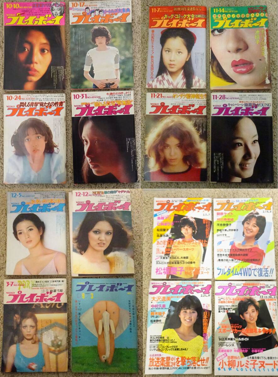 週刊プレイボーイ 昭和59年(1984)7/31』 マリアン/木元優子/菊池桃子