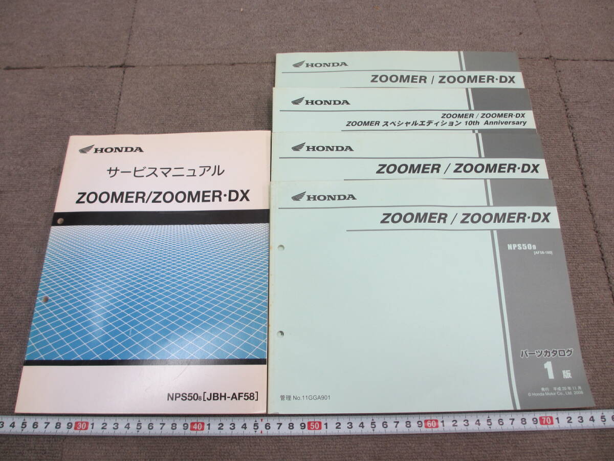 中古 ホンダ 正規 バイク 整備書 ズーマー サービスマニュアル 正規