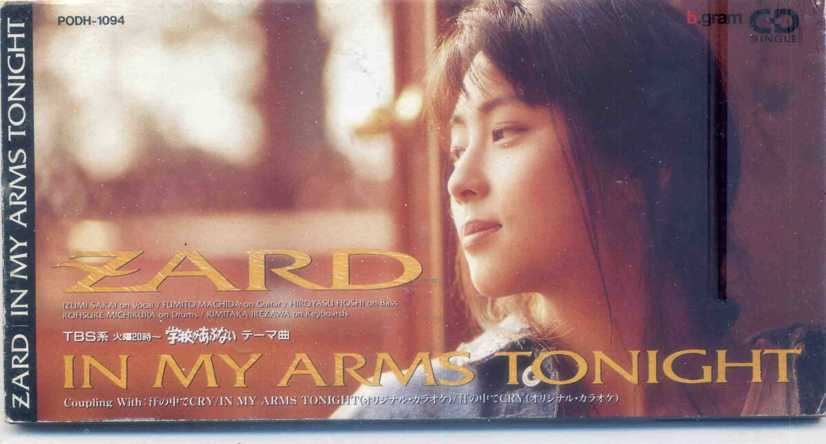 ◇8cmCDS◇ZARD/IN MY ARMS TONIGHT/『学校があぶない』主題歌の落札