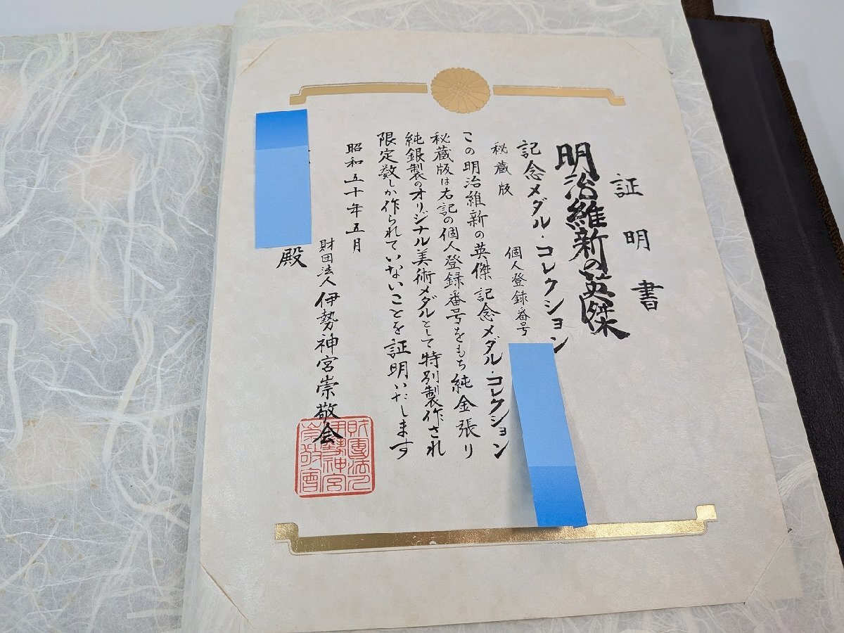 証明書付き 明治維新の英傑 記念メダルコレクション 50枚 純銀製限定