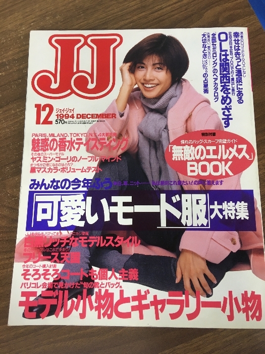 ◇602 雑誌200 JJ【2001.4.1】表紙：小畑由香里◇ルイヴィトン/グッチ