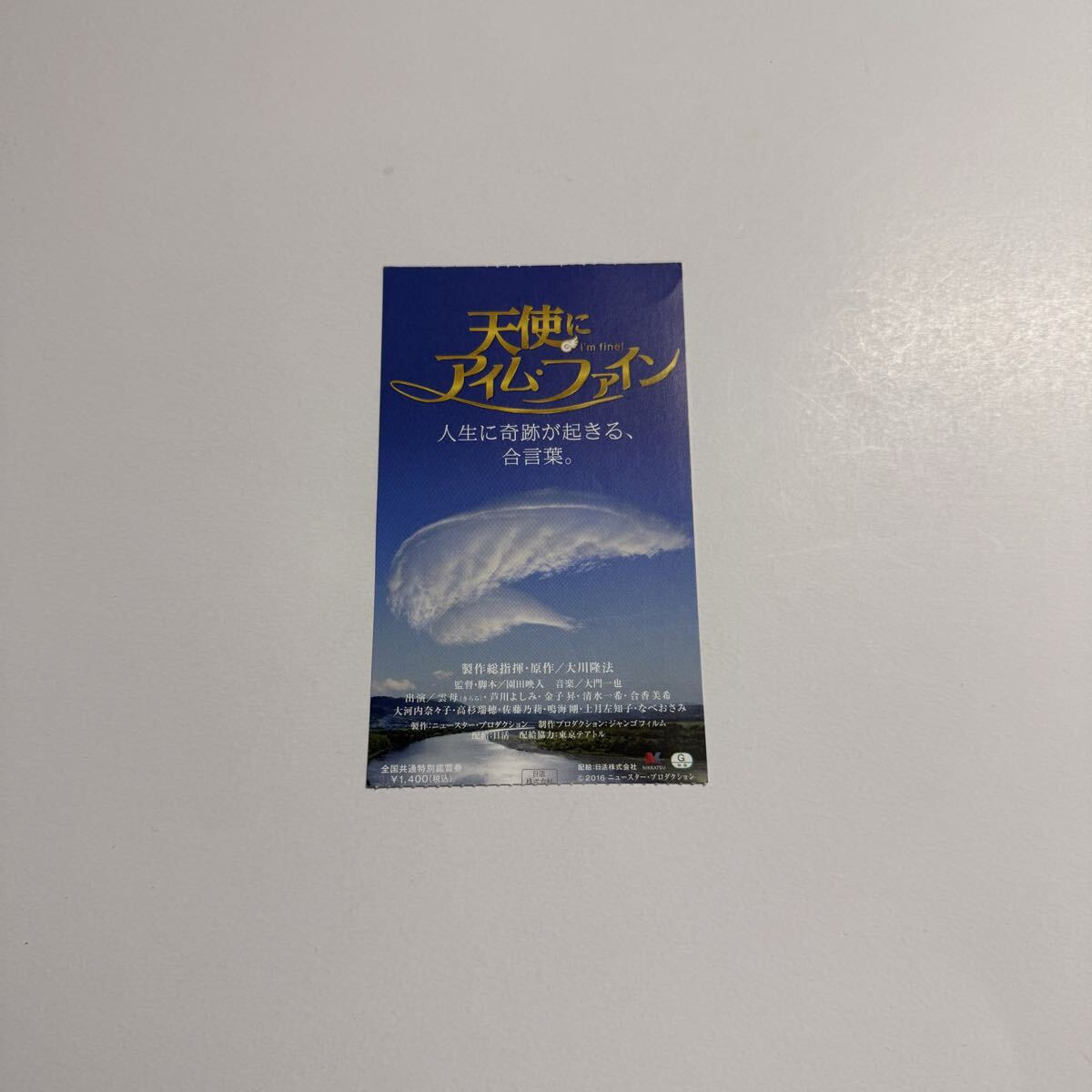 映画作品（実写・アニメ・ドキュメンタリー） 大川隆法総裁 幸福の 