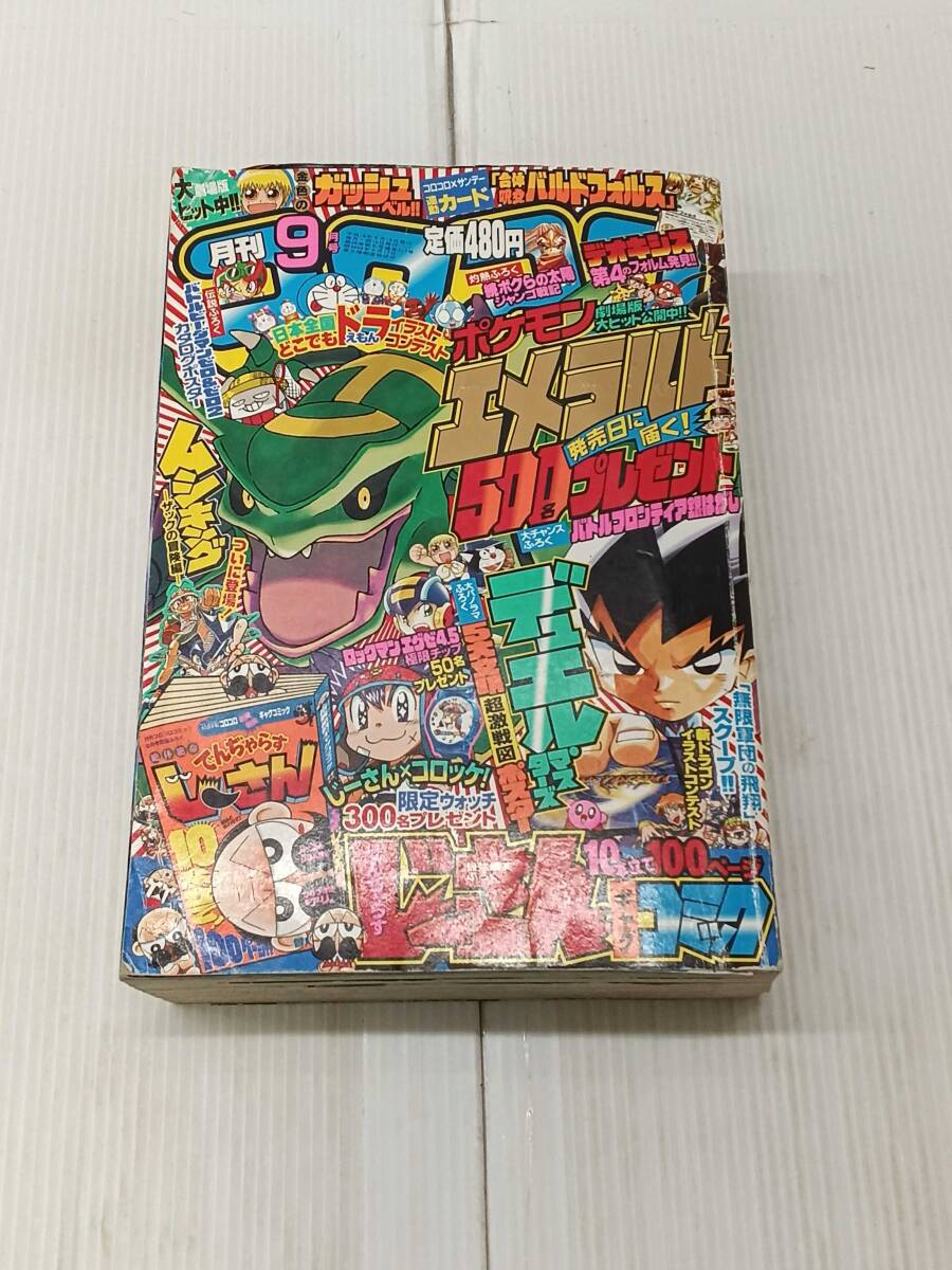 No.1063/月刊コロコロコミック 1995年1月～11月 11冊セット まとめ