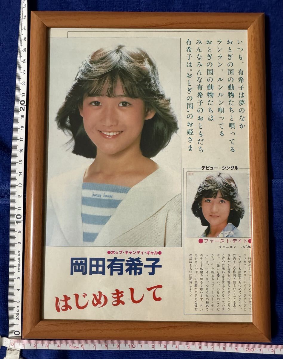 岡村孝子 あみん 切り抜き 60P＆おまけ 生写真 ☆貴重！あみんデビュー