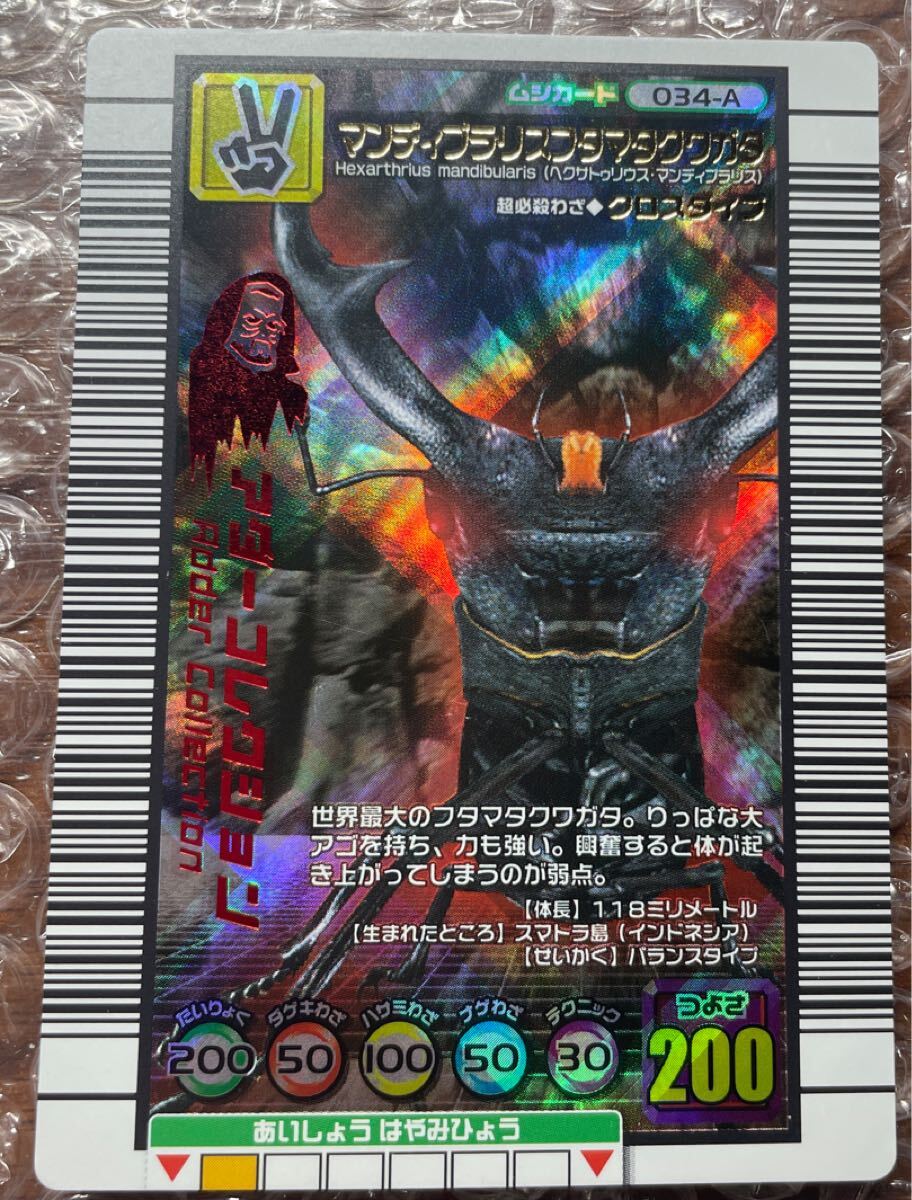 希少ムシキング　マンディブラリスフタマタクワガタ　金レア ムシキング マンディブラリスフタマタクワガタ 金レア 希少 未使用 1枚