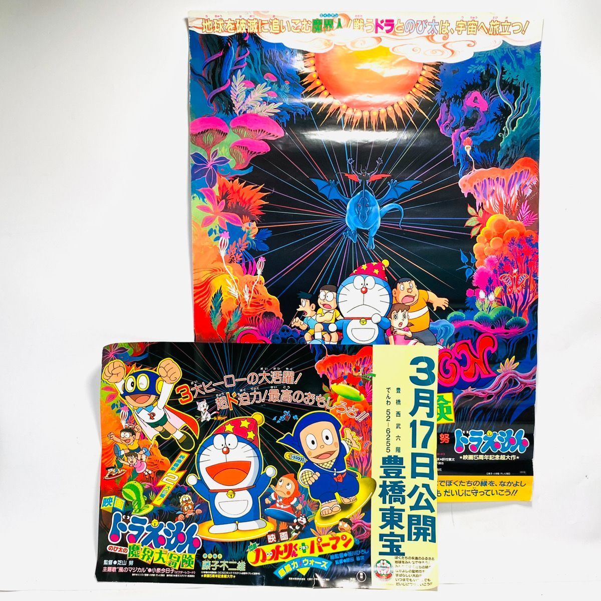 中古】□売切り！1984年公開 映画ドラえもん・忍者ハットリくん