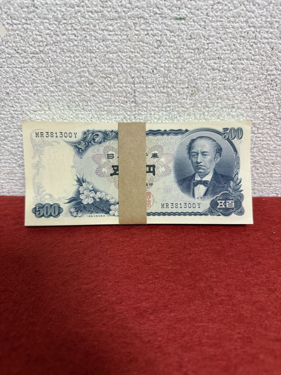 未使用 帯付500円 旧紙幣 ピン札100枚連番日本銀行 2026