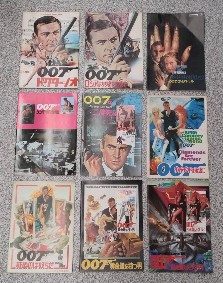 【1円スタート/まとめて/007パンフ/一部半券有】ドクター・ノオ,ロシアより愛をこめて,私を愛したスパイ,他 / 一部劇場名いりパンフ有の1番目の画像