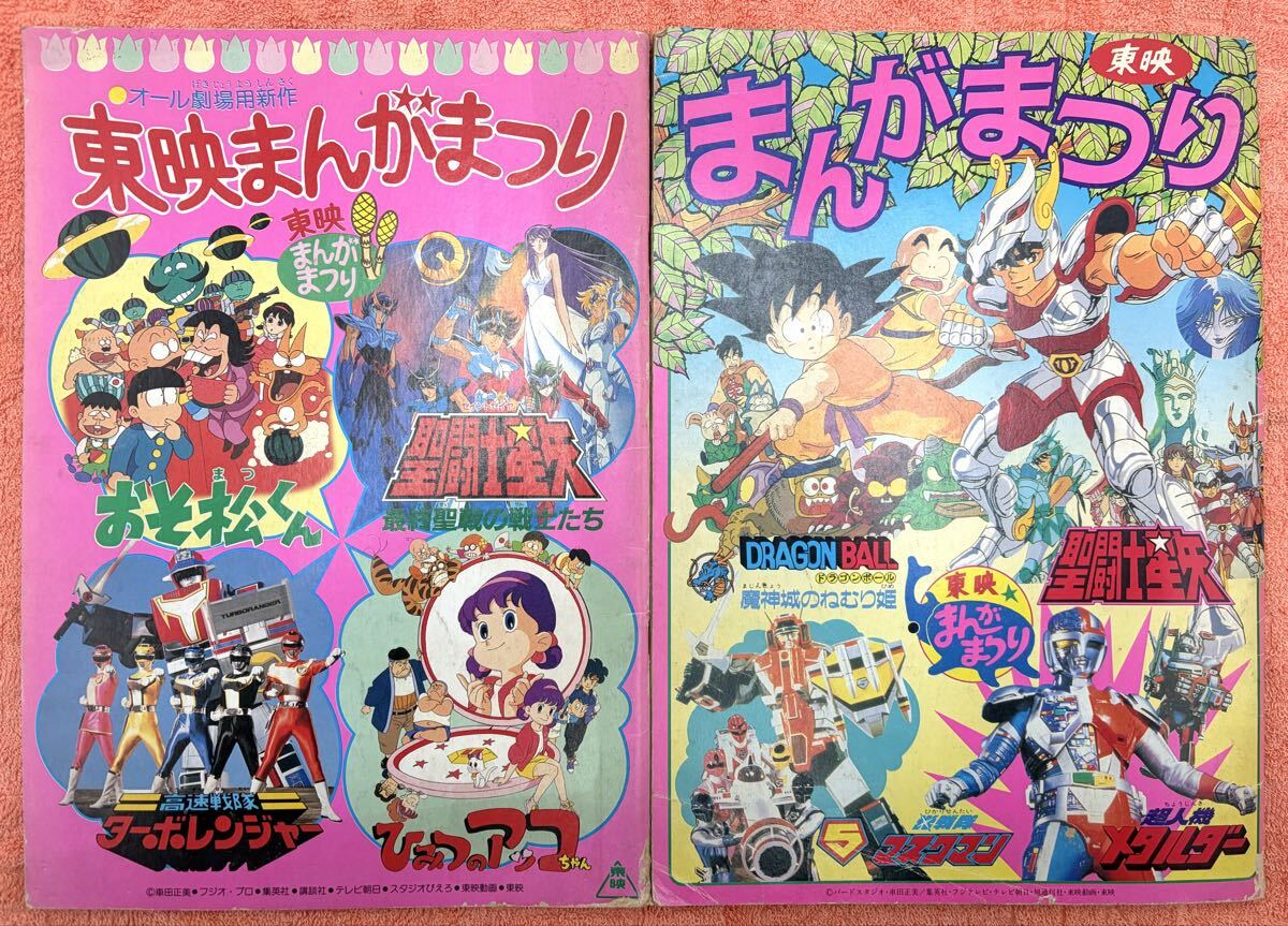 聖闘士星矢 東映 劇場版 真紅の少年伝説 パンフレット 星矢 太陽神 