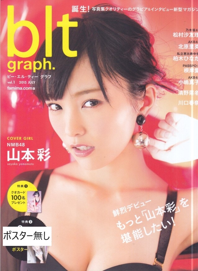 中古】森田彩花 NMB48 BLT 2015 08 生写真 2015年 8月 A 水着の落札