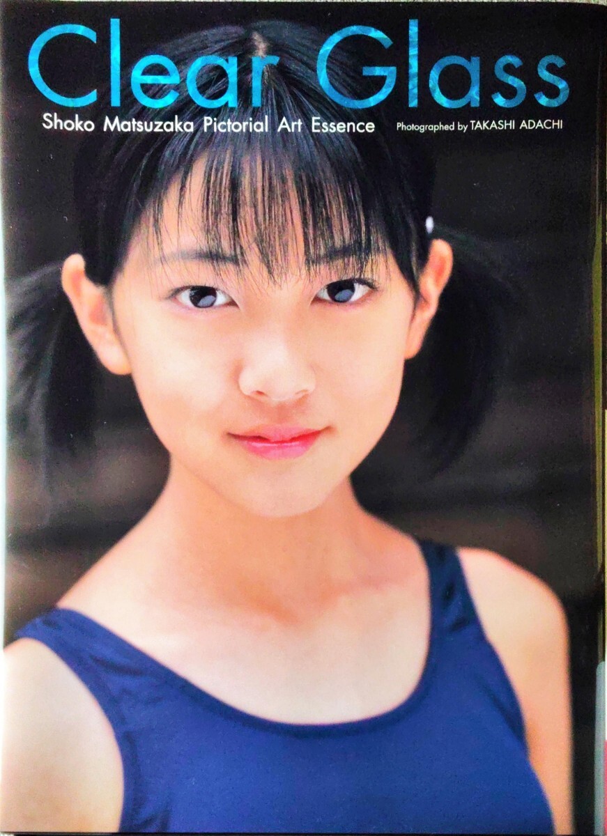 超美少女】写真集 「Clear Glass」 松坂祥子（山口祥子）の落札情報