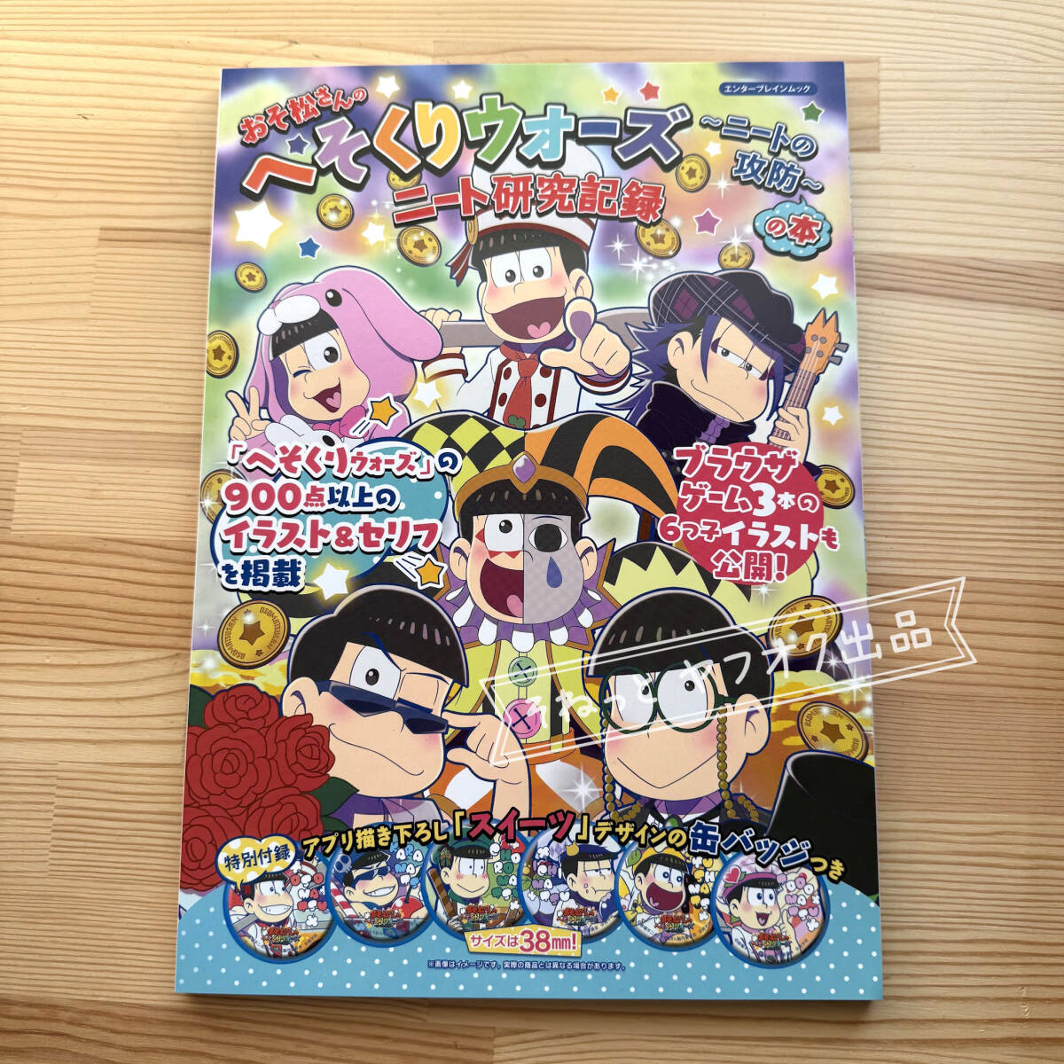 新品】おそ松さんのへそくりウォーズ アクリルスタンディ 松の市 伝奇
