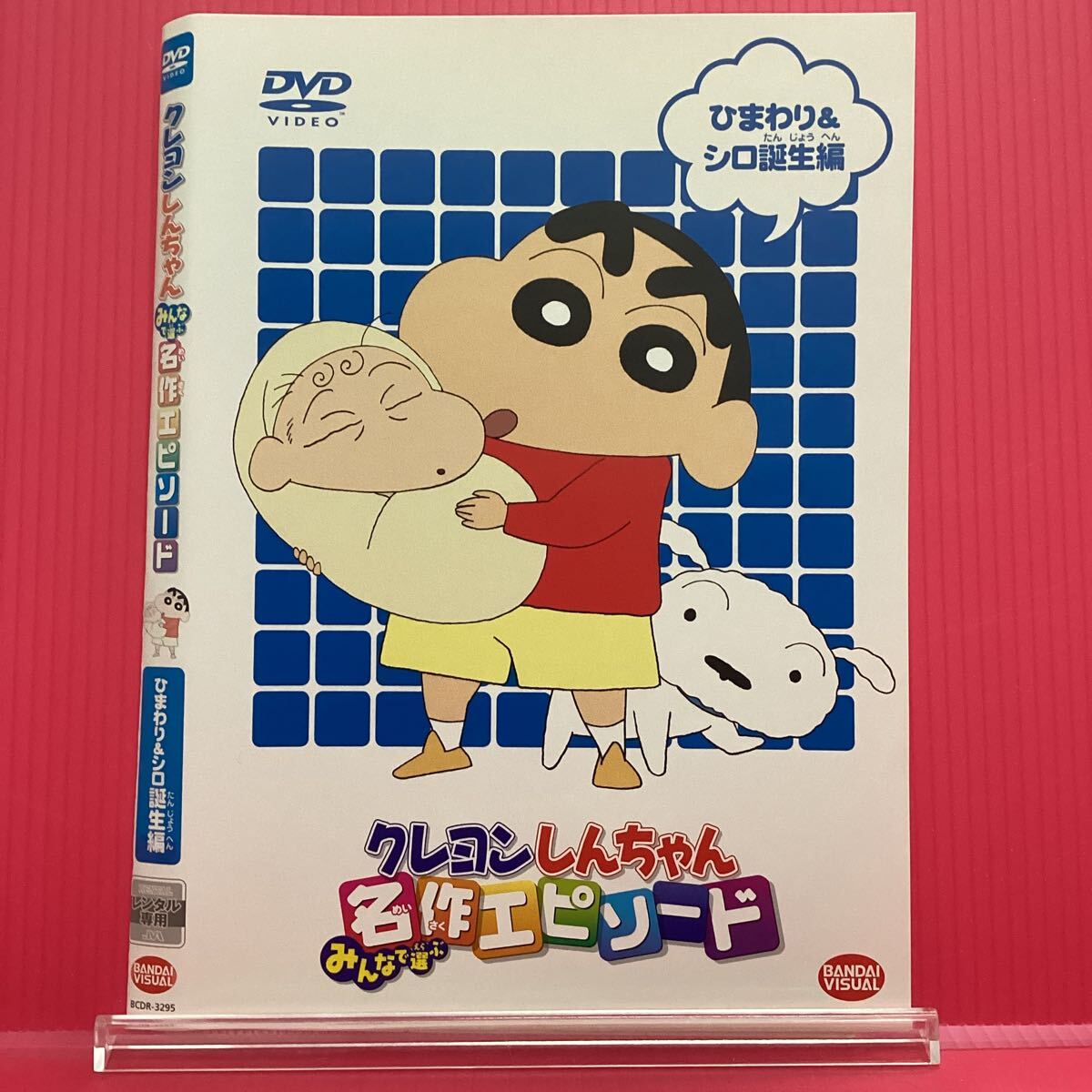 DVD クレヨンしんちゃん みんなで選ぶ名作エピソード きゅんきゅん癒し