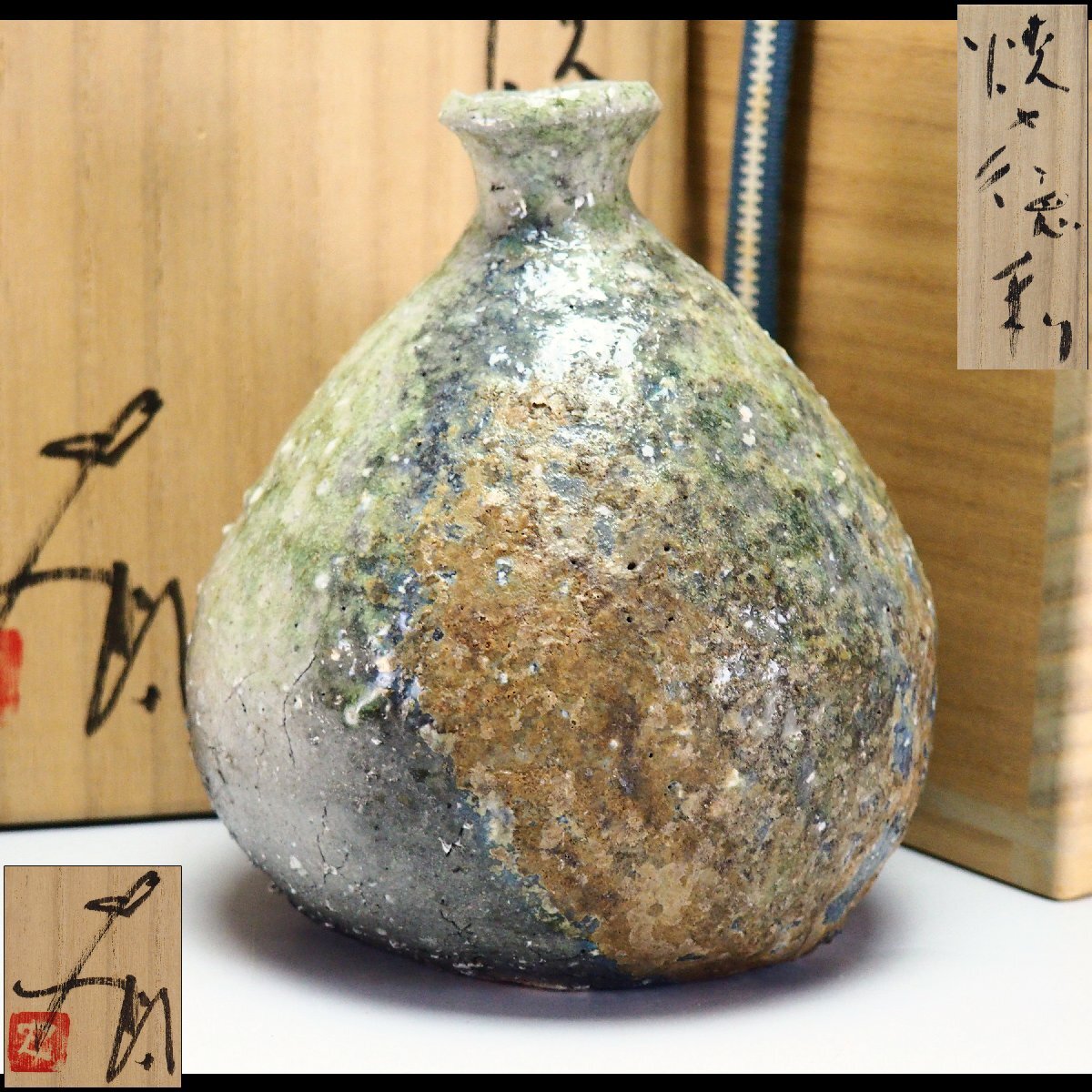 菊山当年男 ☆ 伊賀天釉茶碗 ☆ 共箱 ☆ 上作 ☆ 景色抜群 ☆ 自然釉の