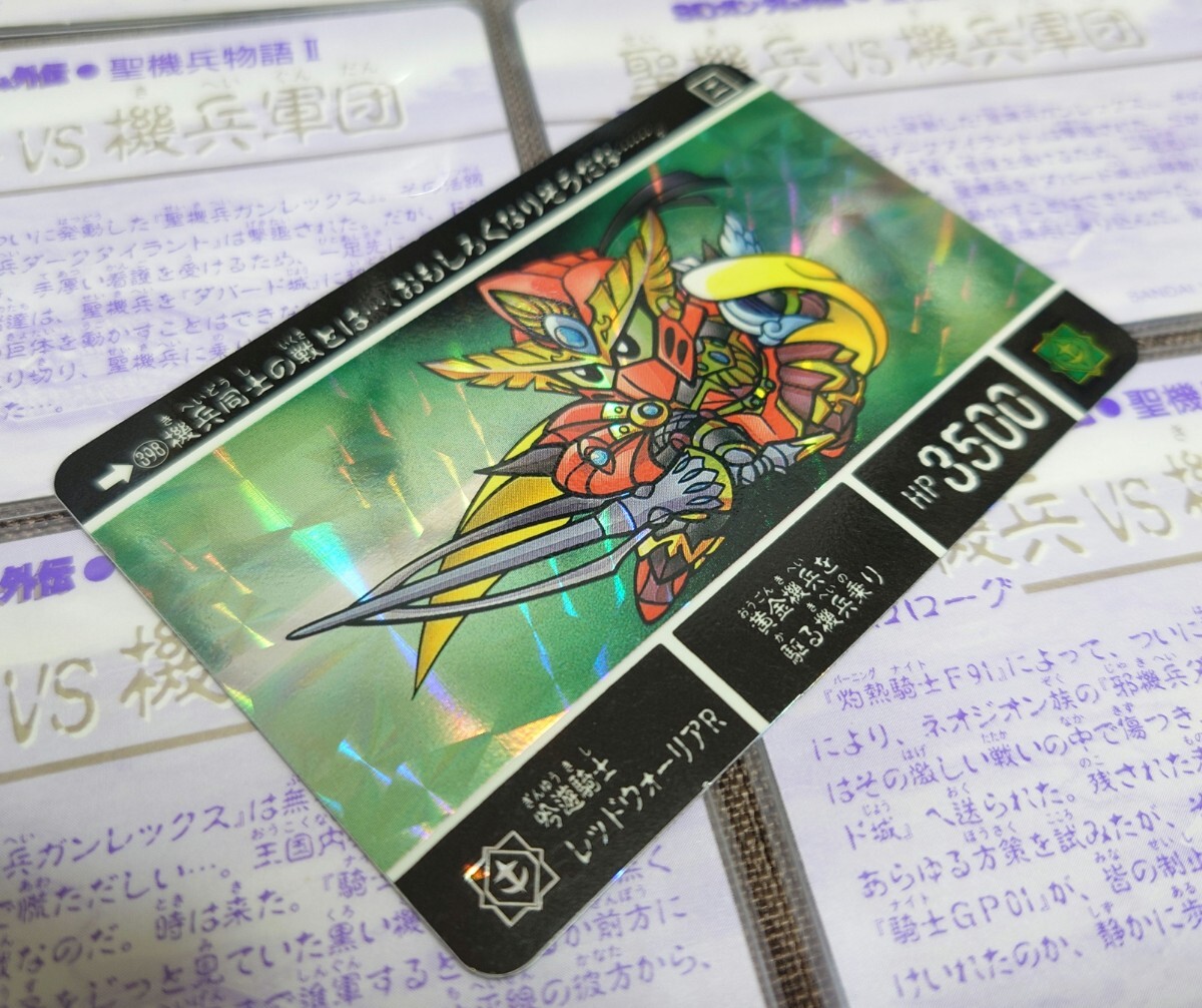 貴重 レア 当時物 SDガンダム外伝 紅の神秘機兵 Ⅱ 伝説の巨人 Ⅳ 真聖