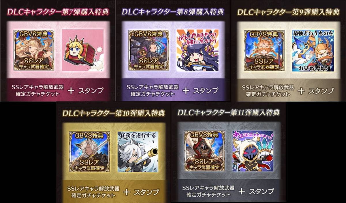 新品】グランブルーファンタジー グラブル バレンタイン ホワイトデー 