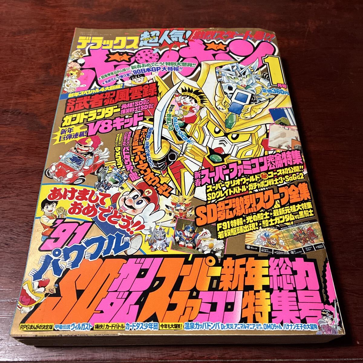 中古】1810-119ボンボンデラックス「デラックスボンボン1992年10