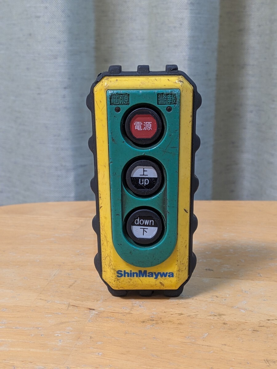 中古】新明和 shinmaywa パワーゲート リモコン 無線 コードレス 設定