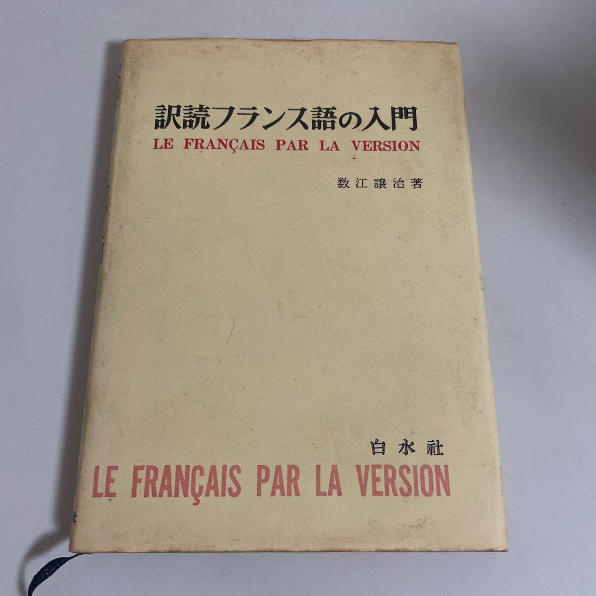 中古】最新フランス語大辞典/三笠書房/1983年 CGC166の落札情報詳細 