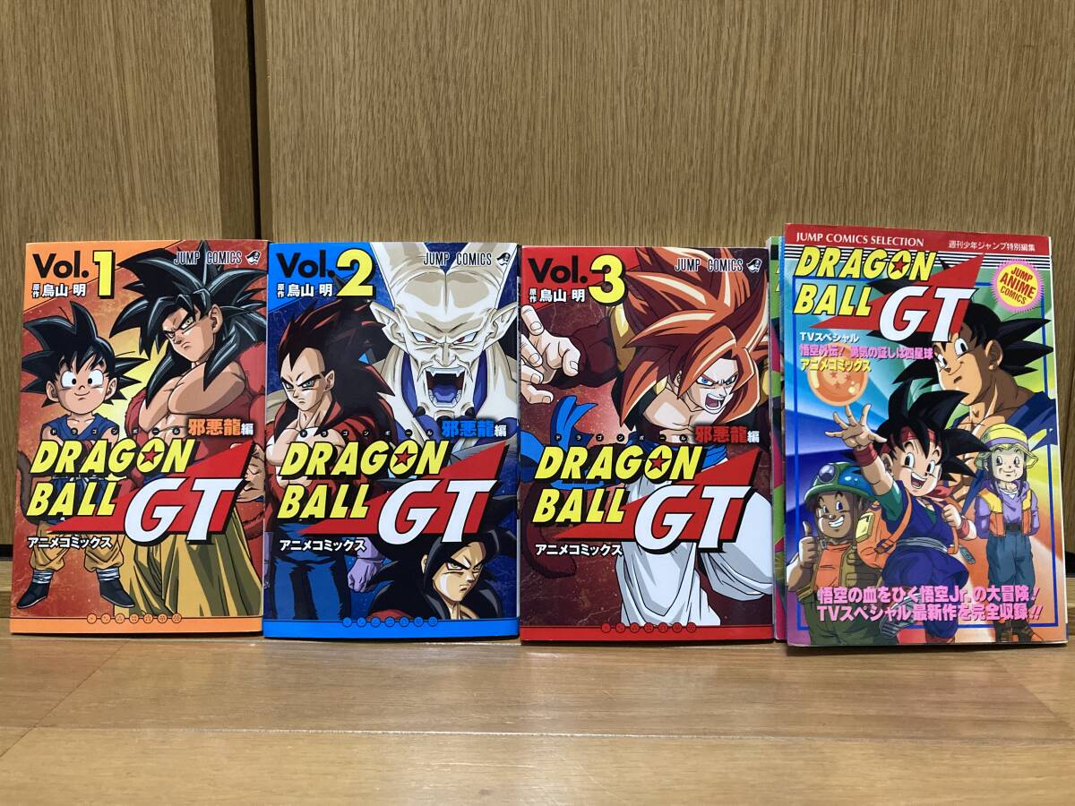 傷や汚れあり】ドラゴンボールGT 邪悪龍編 アニメコミックス 全3巻