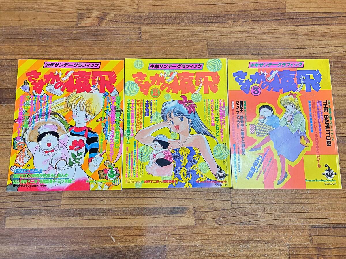 新品】☆さすがの猿飛・セル画セット②・石川美加ほか・細野不二彦