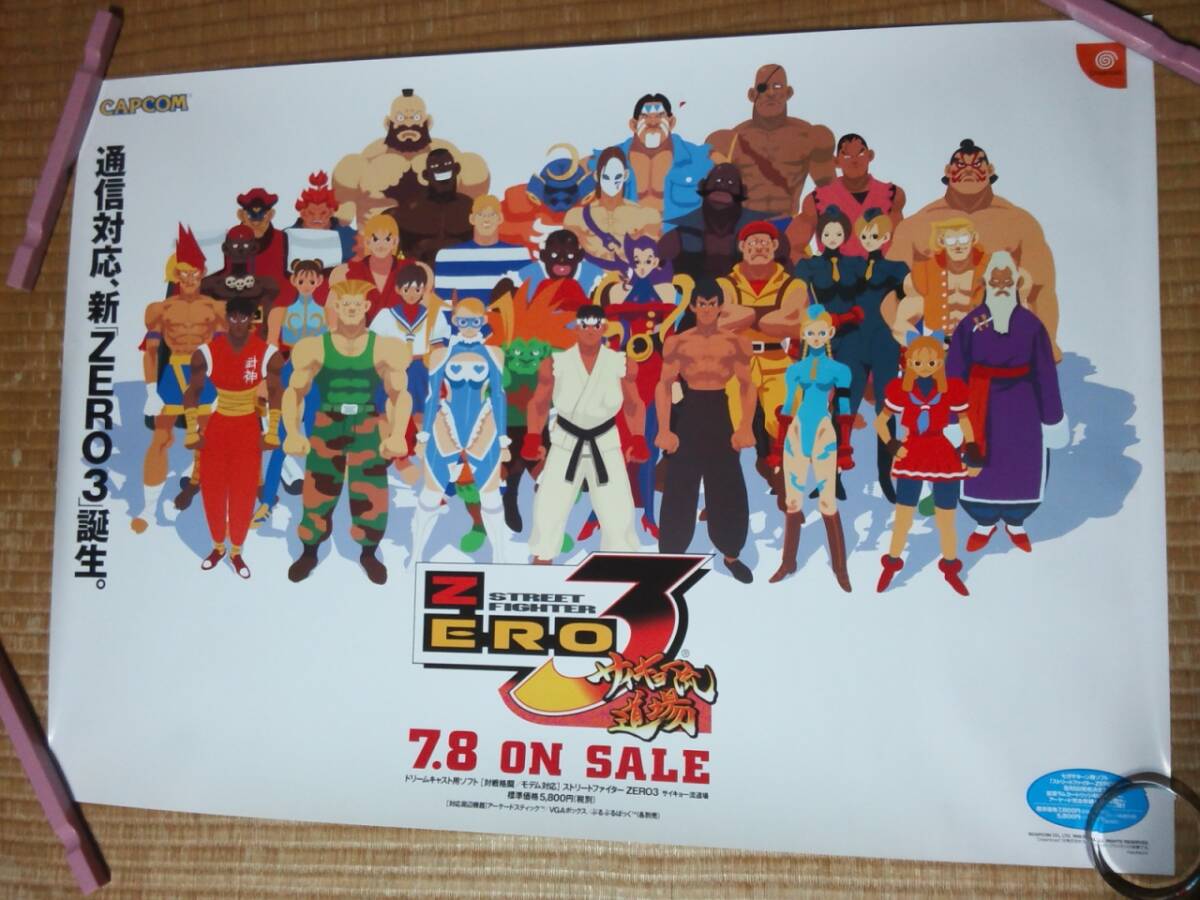 ストリートファイターZERO3 ドリームキャスト版 販促ポスター