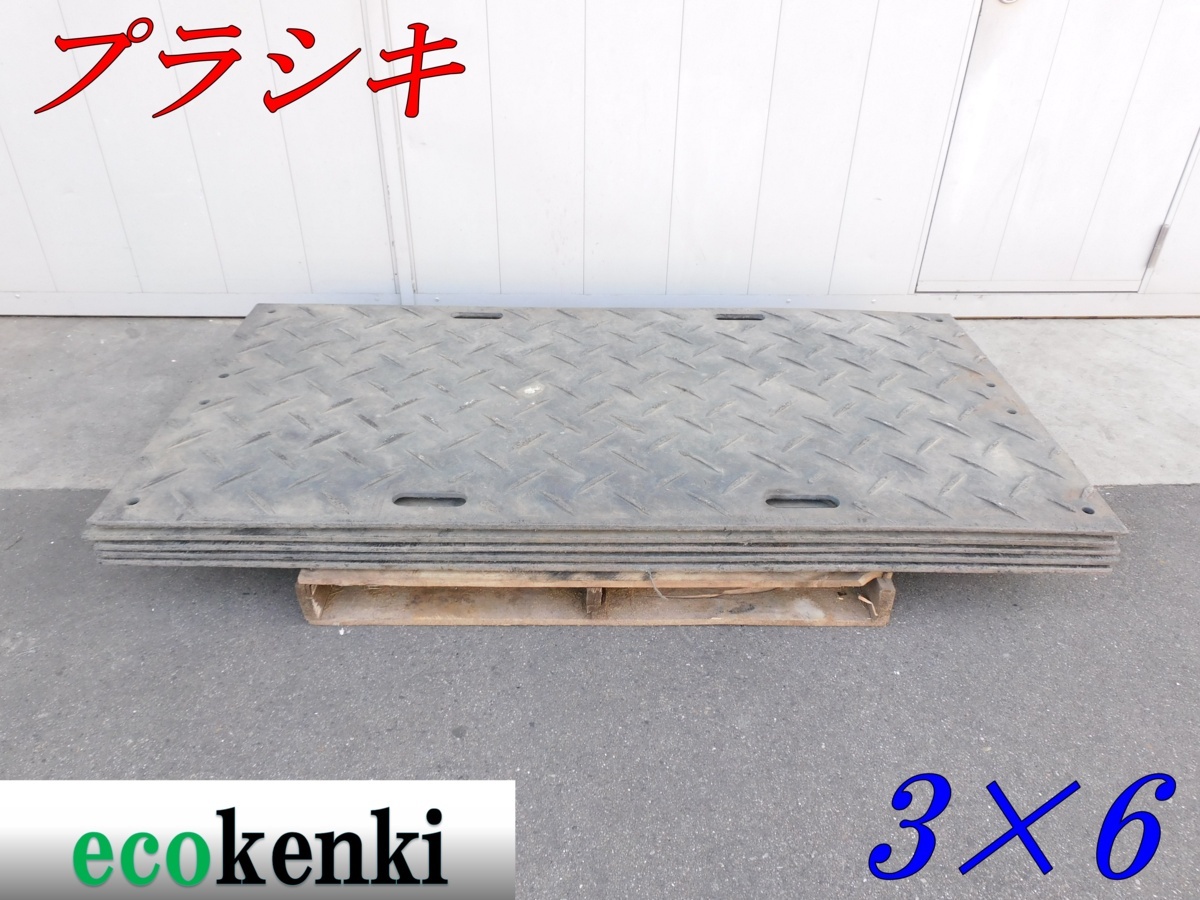 中古プラシキ4×8(縦2440 横1220 厚み12.7)良品 在庫20枚のみの落札情報 