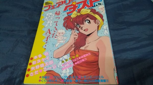 プロジェクトA子 ポスター 摩神英子 西島克彦 白坂一美 森山ゆうじ 創