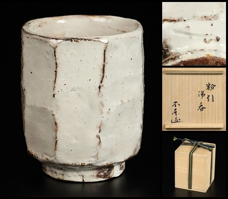 目立った傷や汚れなし】【細川護熙（細川不東）】最上位作 赤茶碗 細川