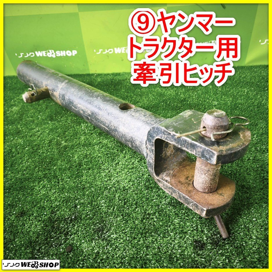 ☆ トラクター 牽引ドローバーヒッチ イセキ ヤンマー クボタ 三菱