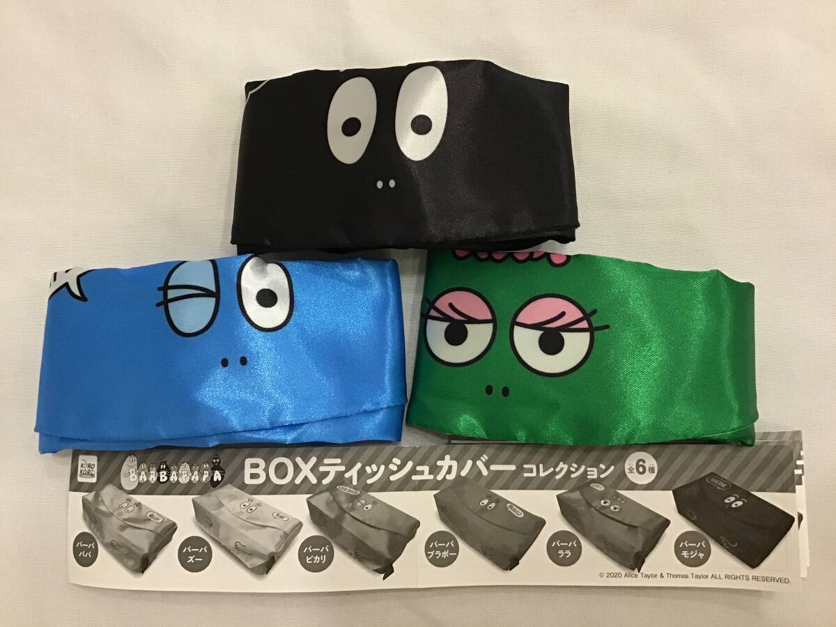トミー バーバリブ バーバモジャ ソフビ 当時物 バーバパパ 鳴き人形