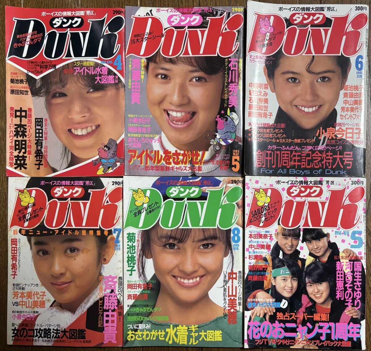 Dunkダンク 1987年1月号 おニャン子クラブ珍プレイ好プレイ集