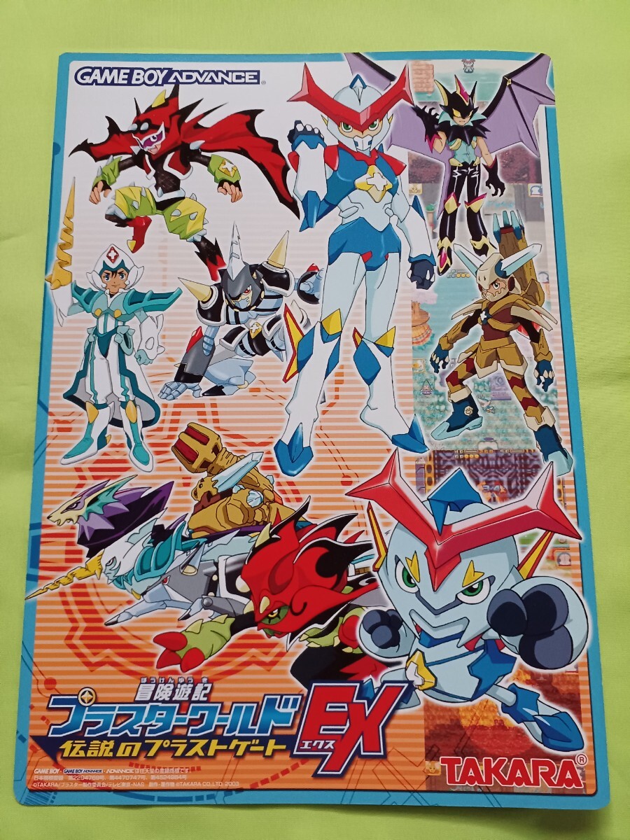新品】冒険遊記プラスターワールド ドラストーム 当選品 フルタ 未使用