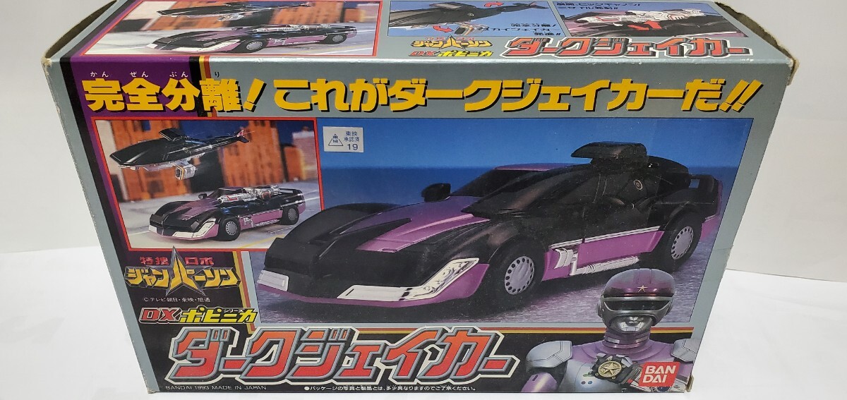 特捜ロボジャンパーソン DXポピニカ ダークジェイカー バンダイ 昭和 