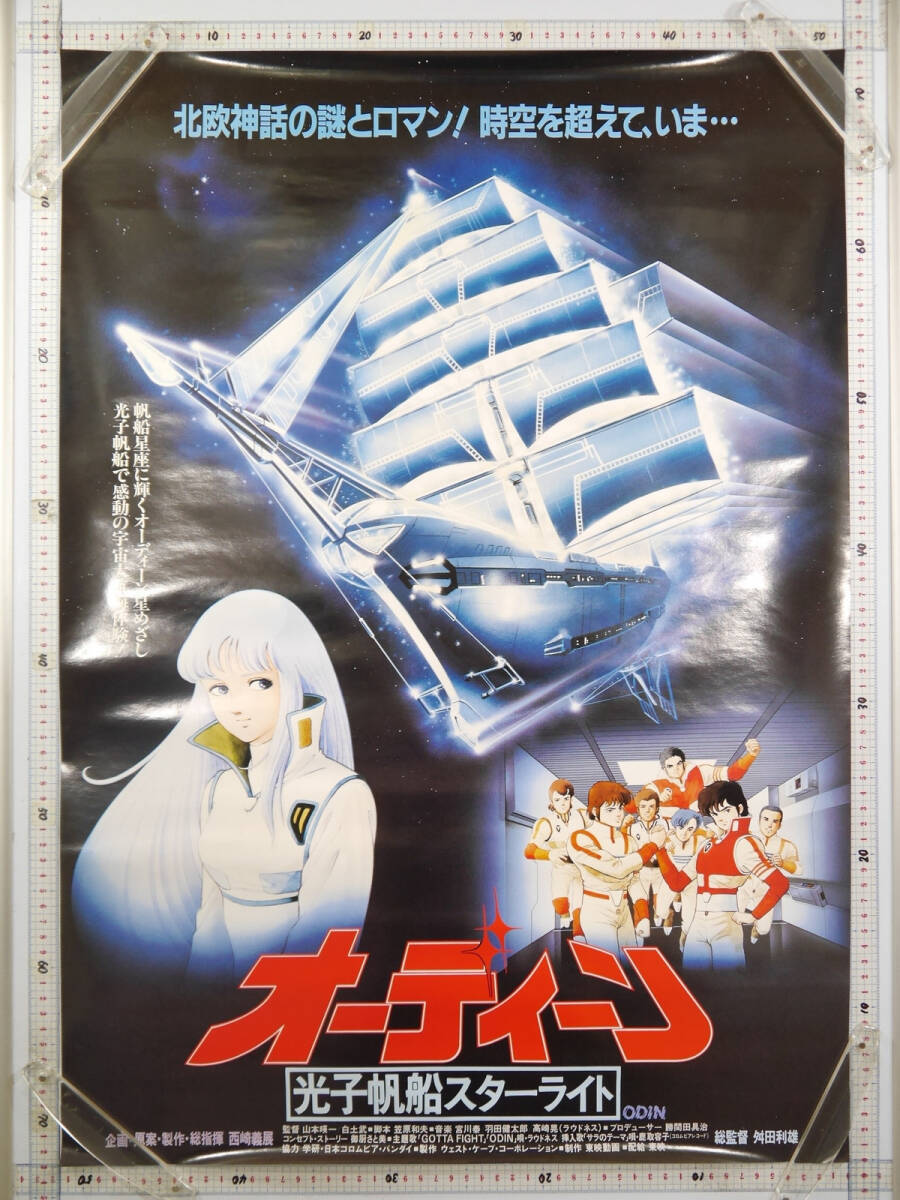 新品】新品未開封 DVD 北米版 オーディーン 光子帆船スターライトの