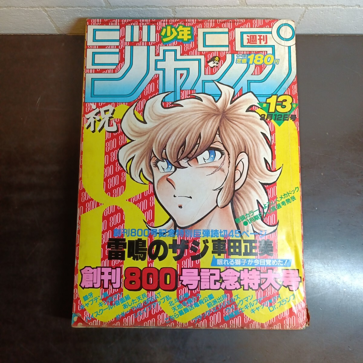 y1261 付録付き 聖闘士星矢 コスモスペシャル 週刊少年ジャンプ特別