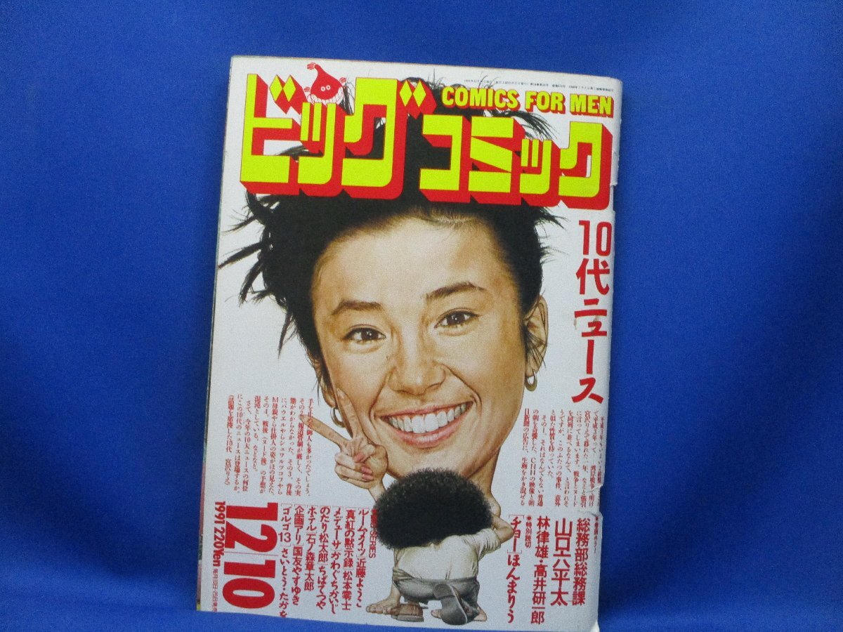中古】少年キング 1971年 1号 木崎しょう平 ジャックと銭の木 園田光慶