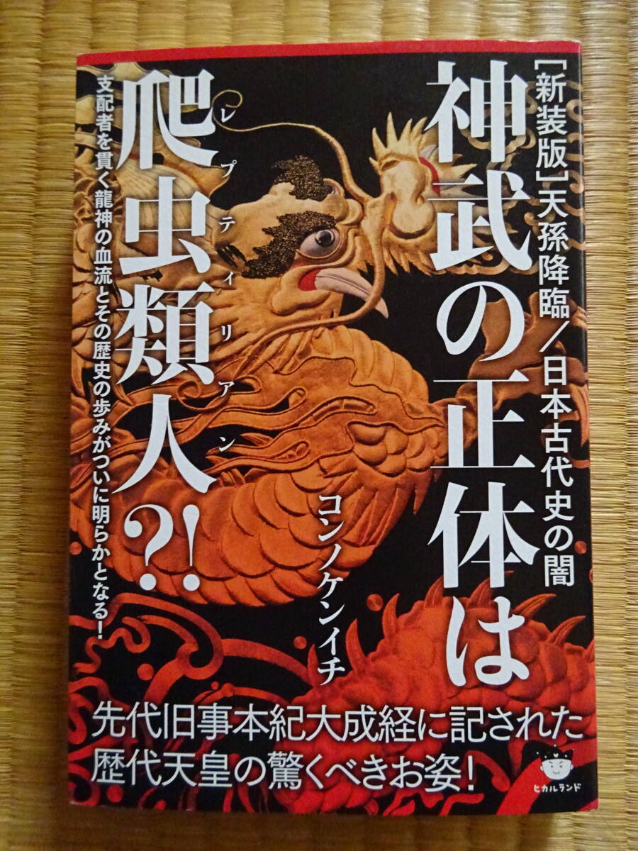 中古】先代旧事本紀大成経（せんだいくじほんきたいせいきょう・サキツ