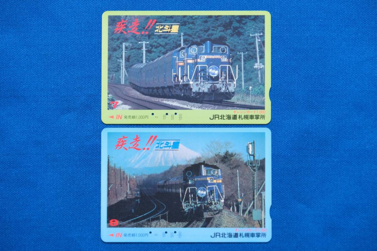 新品】オレンジカード 1000 なつかしの列車たち 快速ぬさまい JR北海道