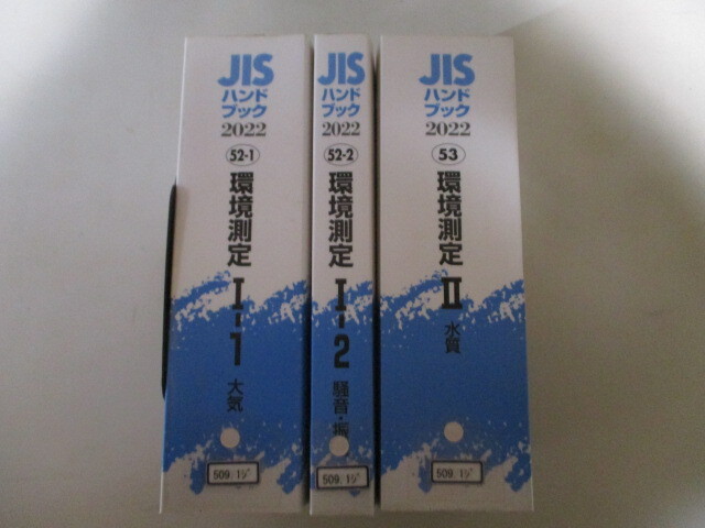 JISハンドブック 1978～1998年 8冊 鉄鋼/機械要素/図記号/ボイラ・圧力